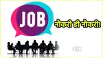 कानपुर मे नौकरियां