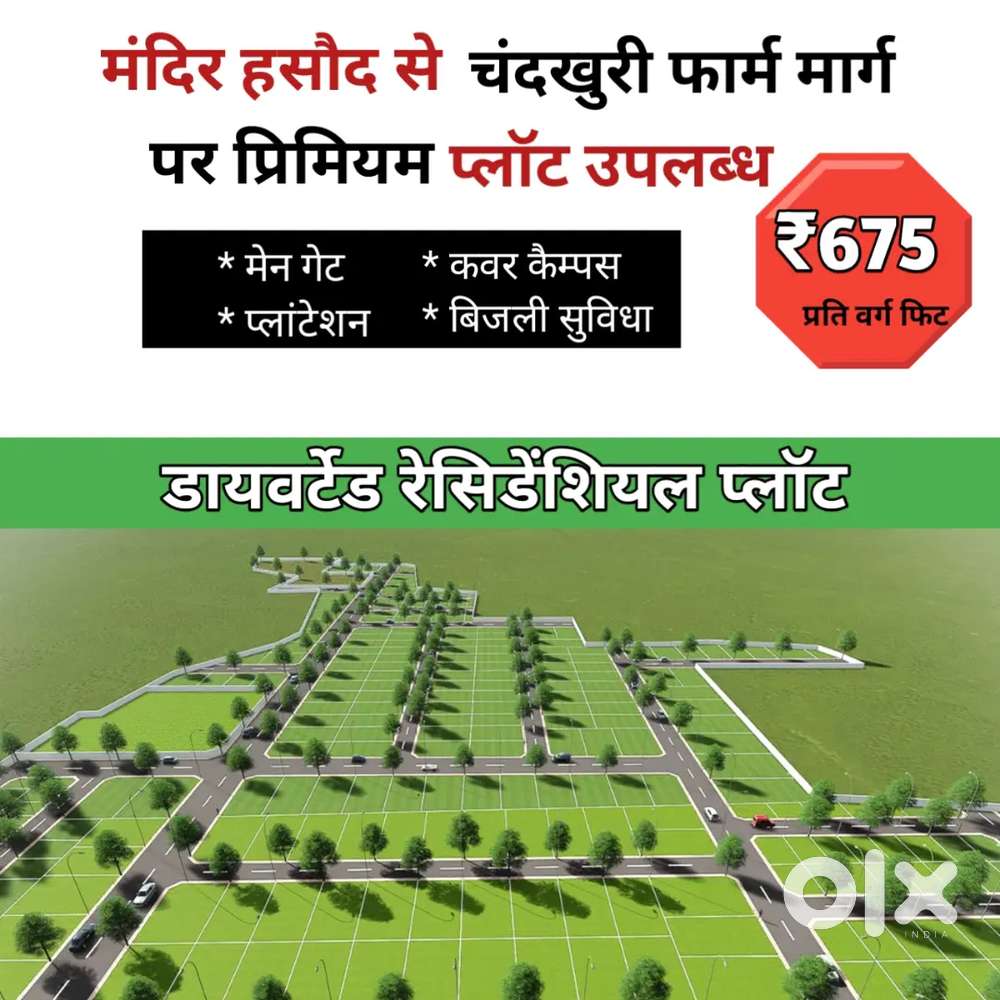 चंदखुरी फार्म में आवासीय डायवर्टेड प्लॉट