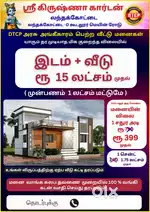FROM KARUR 23KM - DTCP APPROVED LAND- LANTHAKOTTAI