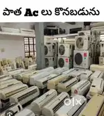 We Buyy Old AC’s – పాత AC లు కొనబడును