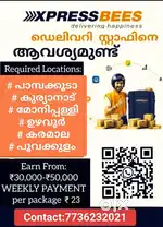 ഡെലിവറി സ്റ്റാഫിനെ ആവശ്യമുണ്ട്