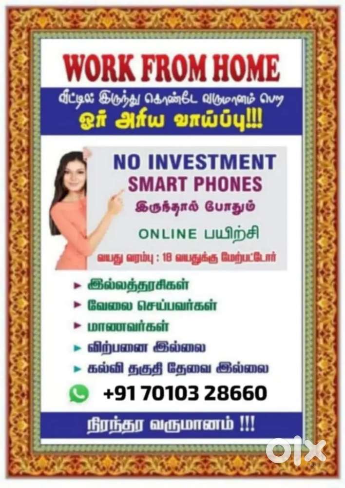 வீட்ல இருந்தே ஒர்க் பண்ற மாதிரி வேலை வாய்ப்பு