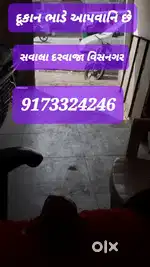 Dukan bhade aapvani chhe