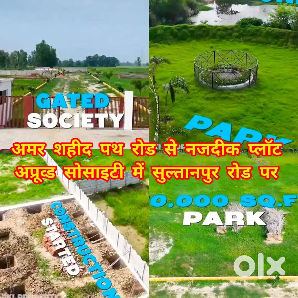 लखनऊ सुल्तानपुर रोड पर सबसे ज्यादा डेवलप होने वाले साइट में प्लॉट