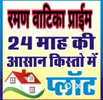 गेटेट टाउनशिप में रजिस्ट्री सुधा प्लाट बिकाऊ रायपुरा कोटा