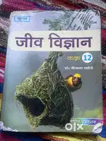 जीव विज्ञान ( bology in hindi ) 12 th class book for student