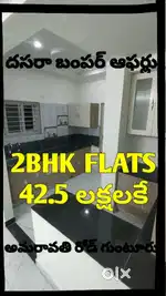 తక్కువ ధరలలో 2BHK 3BHK లగ్జూరియస్ ప్లాట్స్ అమరావతి రోడ్డు గుంటూరు