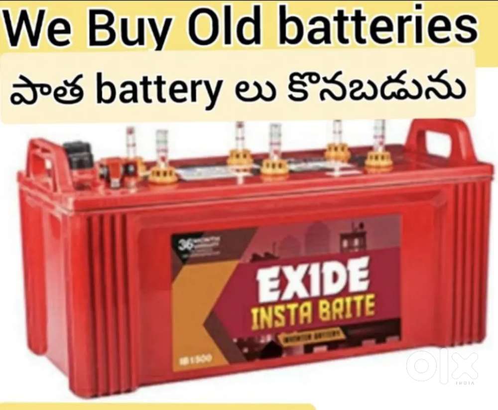 పాత inverter battery lu కొనబడును/ we buyy old batteries