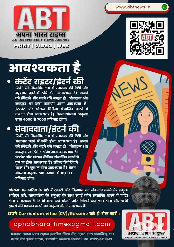News Content Writer in Hazratganj Lucknow