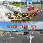 फ्री स्टाम्प के साथ प्लॉट नवरात्री तक जिला पंचायत सेअप्रूव्डप्रोजेक्ट