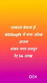 600 sqft में बना ओल्ड मकान बेचना है शंकर नगर