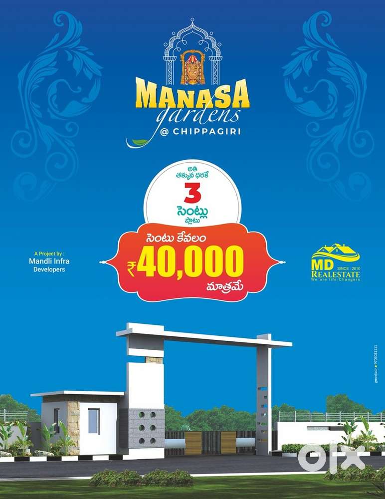 Very Very Low Price Plots Guntakal Chippagiri