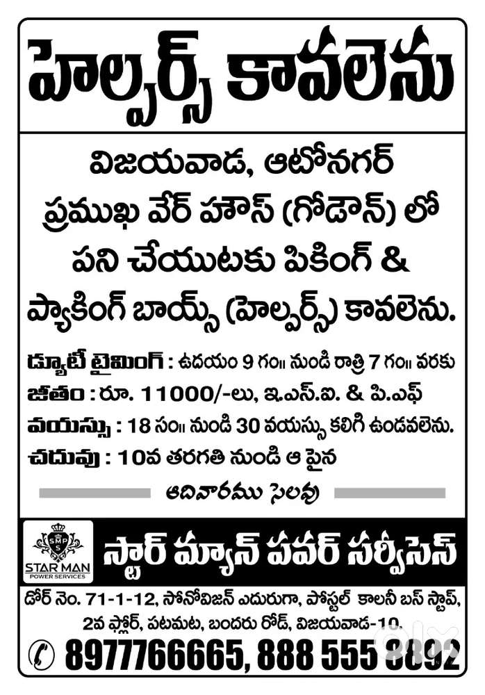 పికింగ్ మరియు ప్యాకింగ్ ( హెల్పర్స్) కావలెను