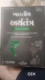 GPSC CLASS 1 &2 ની તૈયારી માટેની બુક્સ