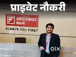 IDFC FIRST BANK MEGA WALK IN DRIVE APPLY NOW