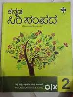 Kannada siri sampada grade 2