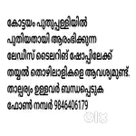 Ladies tailor wanted