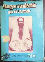 Antique Stage Drama Songs Boolok Written By Sangaradhass Swamikal