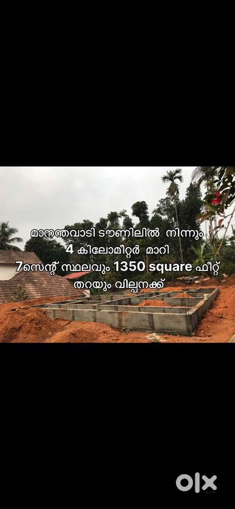 മാനന്തവാടി ടൗണിലിൽ  നിന്നും 4 കിലോമീറ്റർ  മാറി 7സെന്റ് സ്ഥലവും തറയും