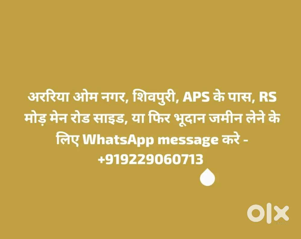 जमीन बिक्री है अररिया मार्केट में