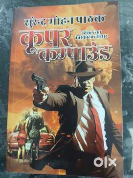 Cooper Compound Novel