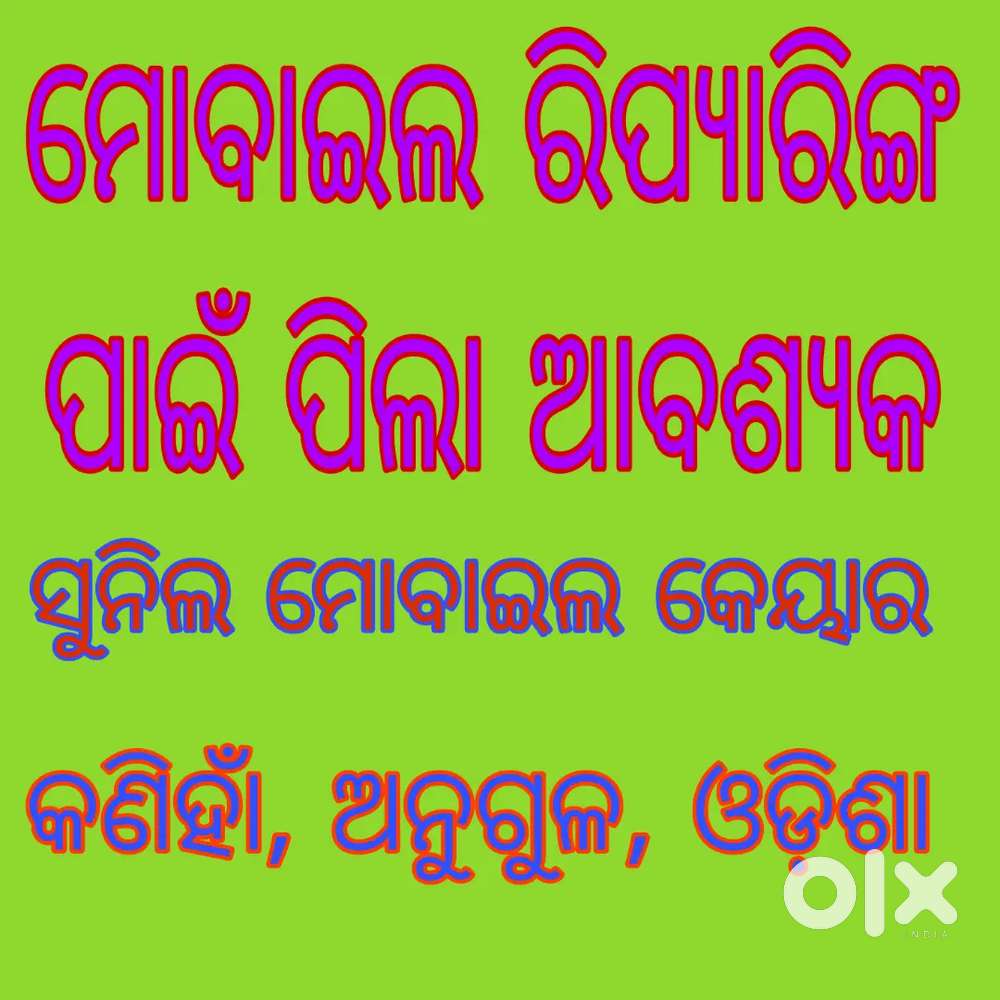 Mobile Repairing Boy Required