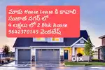 We want house for lease