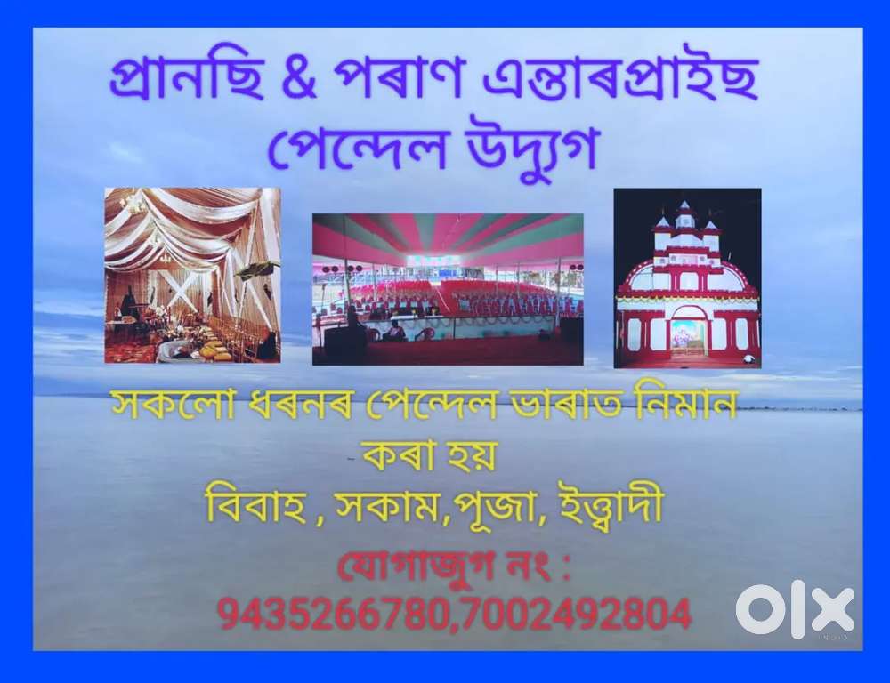 Tent house rented