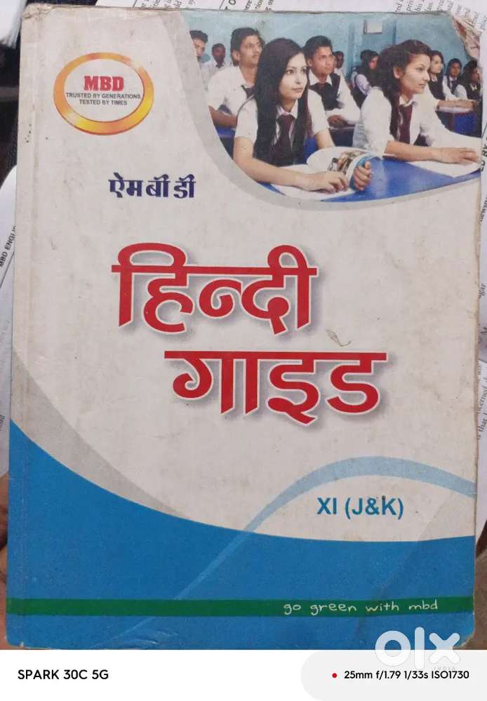 Class 11th Hindi MBD guide