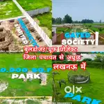 लखनऊ सुल्तानपुर रोड पर शहर से नजदीक 800sqft प्लॉट अप्रूव्ड प्रोजेक्टमे