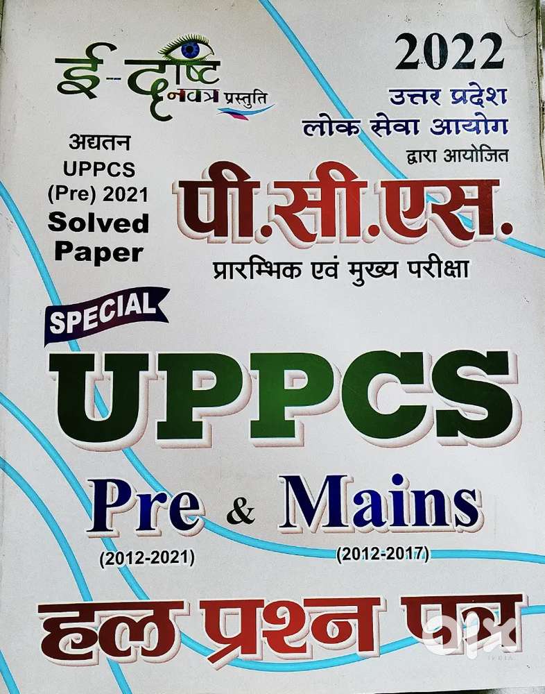 UP PCS PRE & MAINS