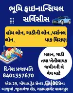 લોનનો કામકાજ કરી શકે મકાનની ગાડીની ટ્રેક્ટરની એવા માણસોની જરૂર છે