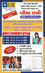 JOIN AS LIC BIMA SAKHI