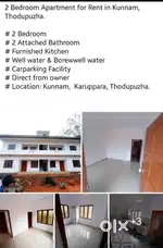 കുന്നം അടുത്ത് 2 bhk Apartment വാടകക്ക്