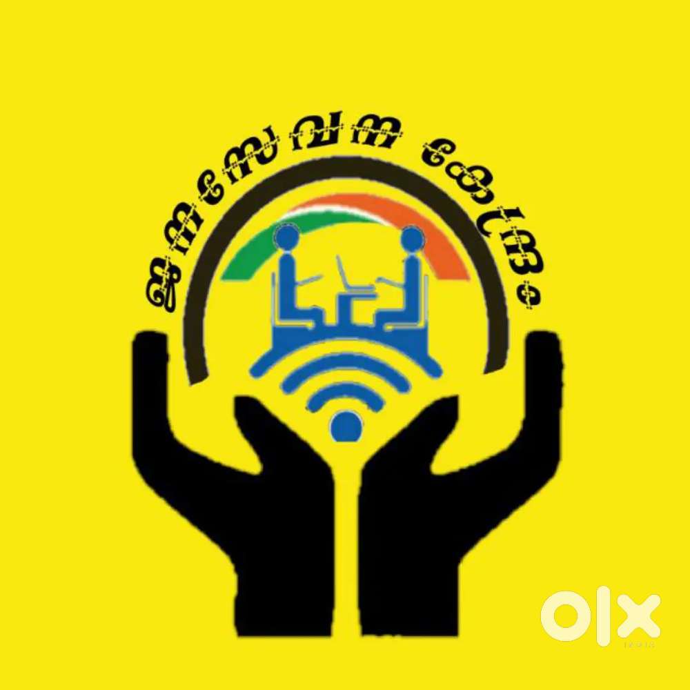 ലബ്ബക്കടയിൽ ജനസേവ കേന്ദ്രം പാർട്ണർഷിപ്പിൽ നടത്താൻ ആളെ ആവശ്യം ഉണ്ട്