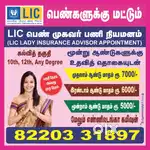 LIC Advisor