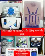 होलसेल के लिए संपर्क करें WATER FILLTER RO PURIFIER, SALE & REPAIR