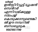 ഇൻസ്റ്റിറ്റ്യൂട്ട് ട്യൂഷൻ സെൻറർ എന്നിവയ്ക്കുള്ള സ്പെയ്സ് കൊടുക്കാനുണ്ട