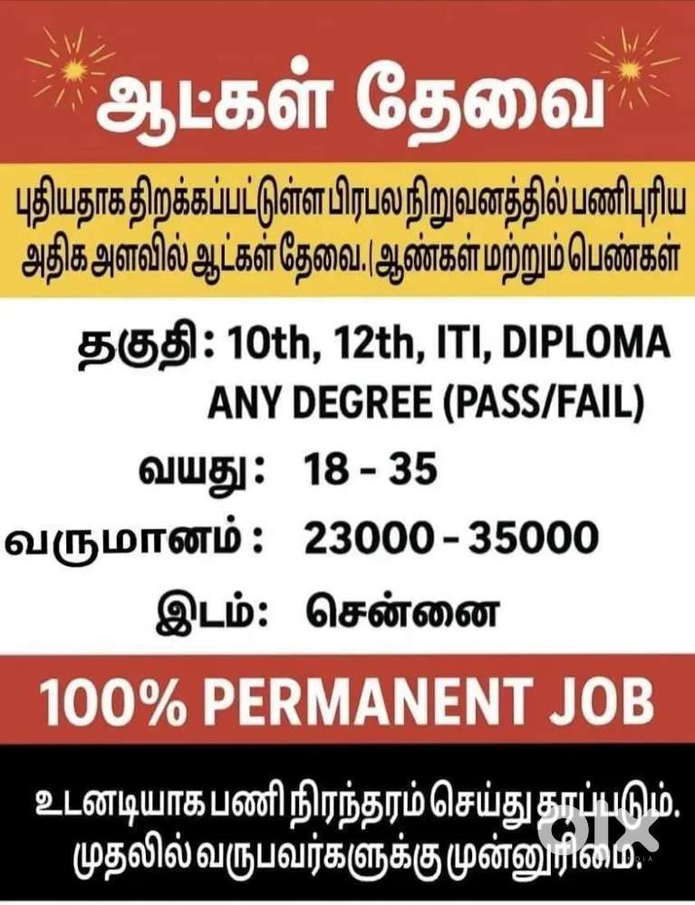Job vacancy