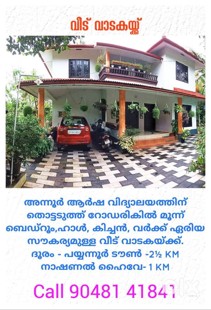 House for rent - 3bhk - Payyanur