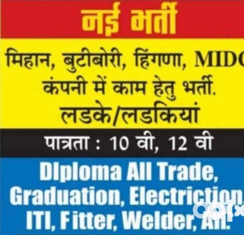 New vacancy mihan butibori