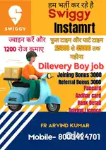 Swiggy delivery boy job full time or part time job joining bonus 3000