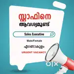 സെയിൽസ് സ്റ്റാഫിനെ ആവശ്യമുണ്ട്