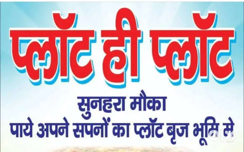 Plots 10000 गज वृन्दावन जैत मथुरा Near Iskon Gurukul GLA University