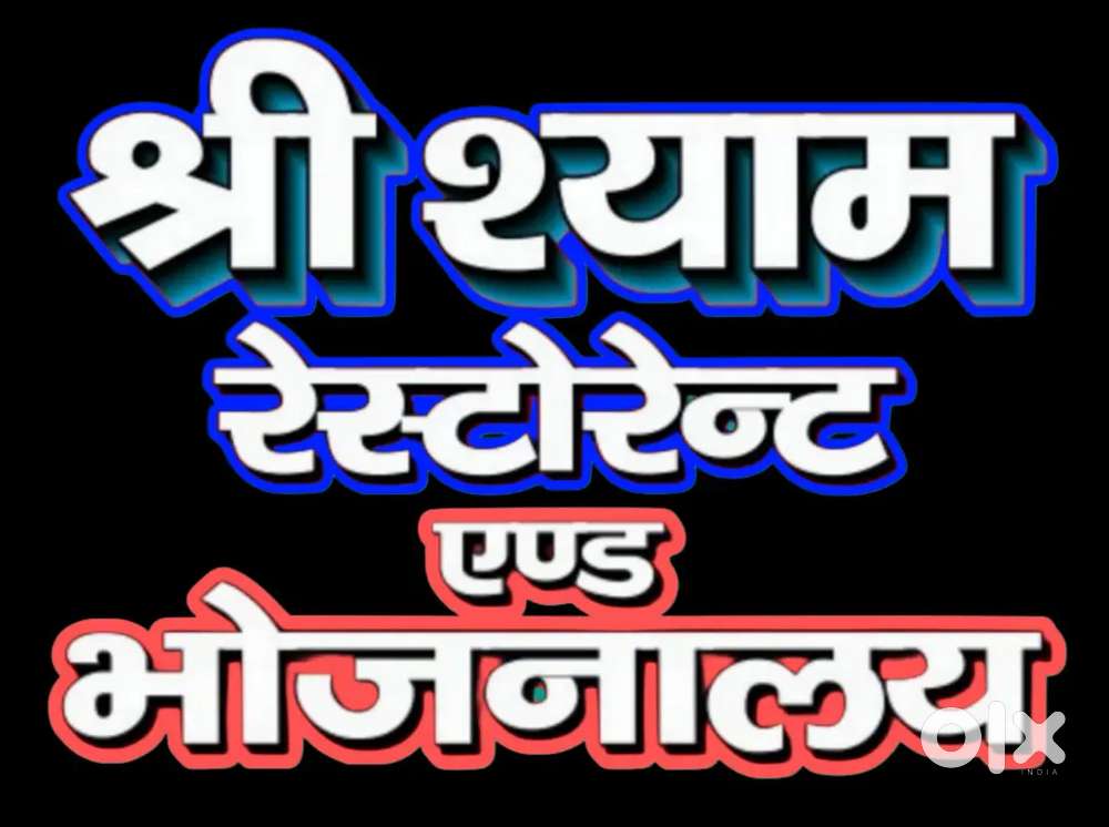 आवश्यकता है कुक/शेफ की - साउथ, नार्थ इंडियन व चाइनीज़ कुक