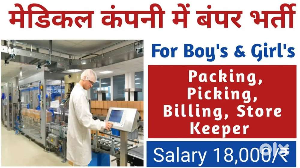 वेयर हाउस में ज्वाइनिंग करने के लिए आवेदन करे।