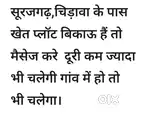 सूरजगढ़, चिड़ावा के पास खेत प्लॉट बिकाऊ हैं तो मैसेज करे