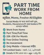 Part Time Job – Ghar Se Kaam Karein – Join Now!