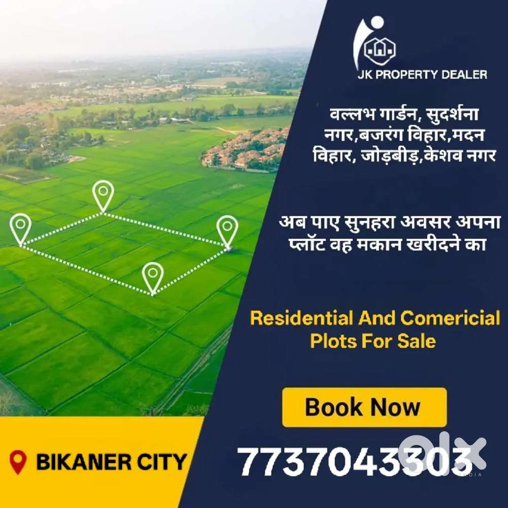 प्लॉट,दुकान एवं मकान खरीदने हेतु संपर्क करे