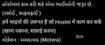 હોસ્ટેલમાં કામ કરી શકે એવા ભાઈઓની જરૂર છે .(રસોઈ , સાફસફાઈ )